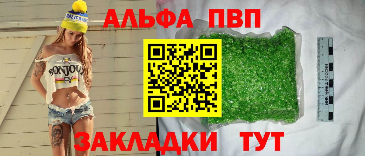 A-PVP  Alpha-PVP кристаллы  A PVP VHQ  Вход с VPN  Солнечногорск  А ПВП мука 