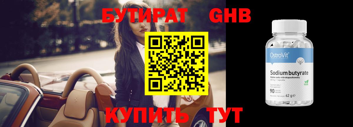 Бутират GHB  Вход с VPN  БУТИРАТ  Солнечногорск 
