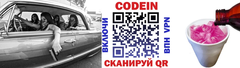 Кодеиновый сироп Lean Purple Drank  Солнечногорск 