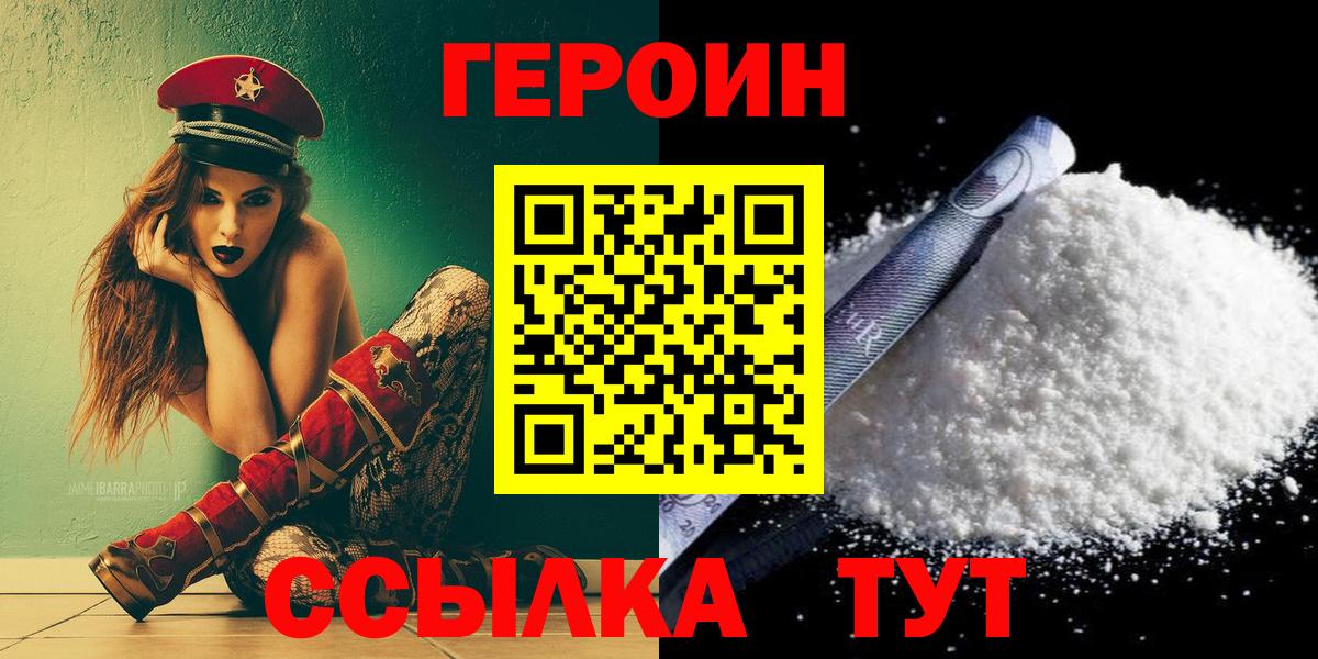Солнечногорск  ГЕРОИН Heroin  Вход с VPN 