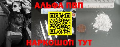 альфа пвп Заволжье
