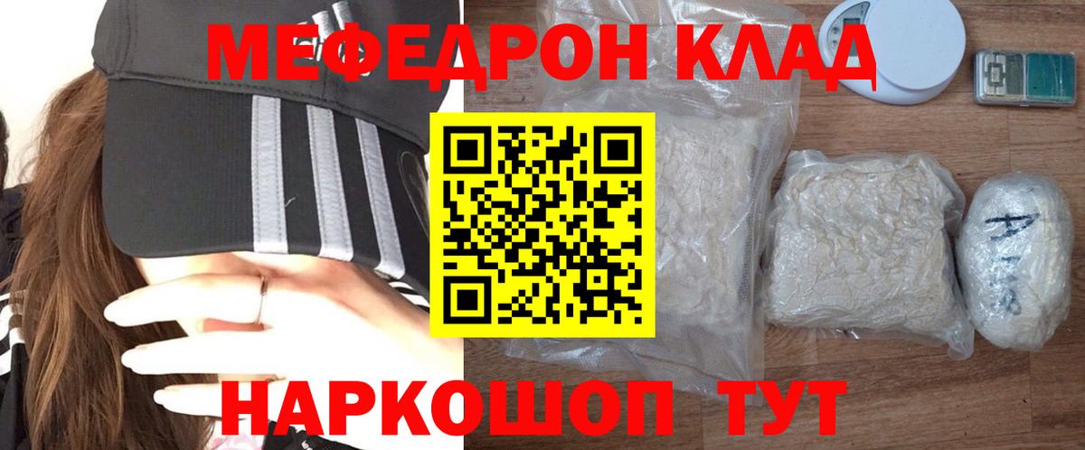 Мефедрон mephedrone  Вход с VPN  МЯУ-МЯУ  Мефедрон 4 MMC  дарнет шоп  Солнечногорск 