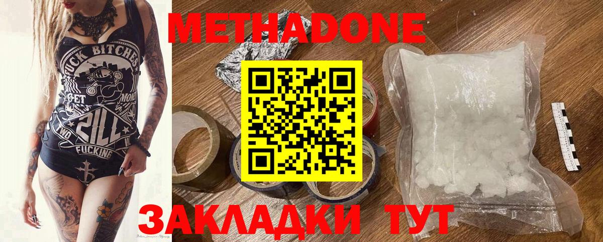 МЕТАДОН methadone Солнечногорск